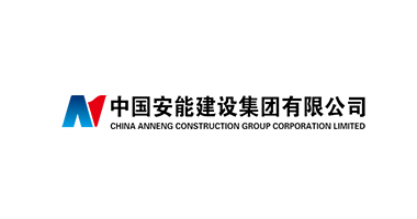 中国安能建设集团有限公司
