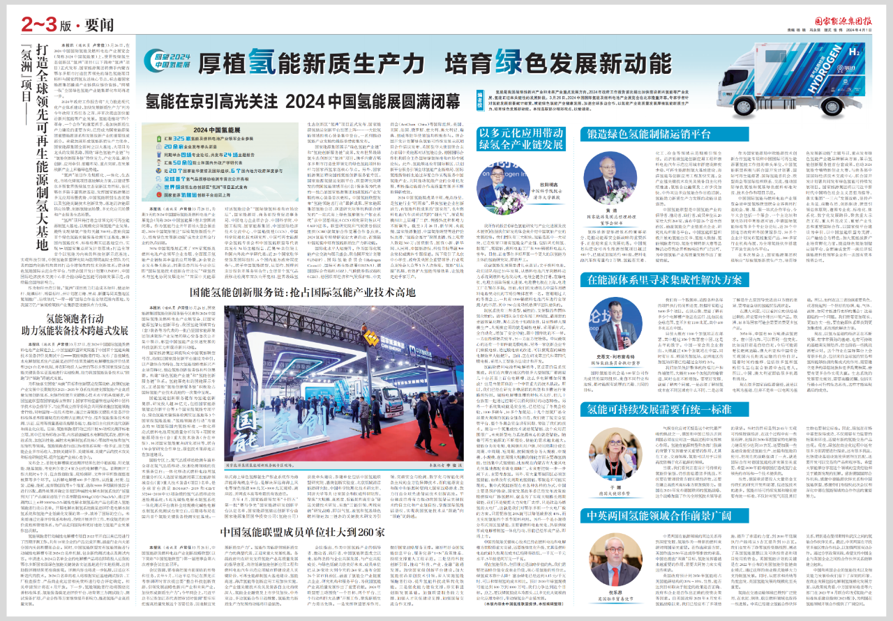 国家能源集团2.png